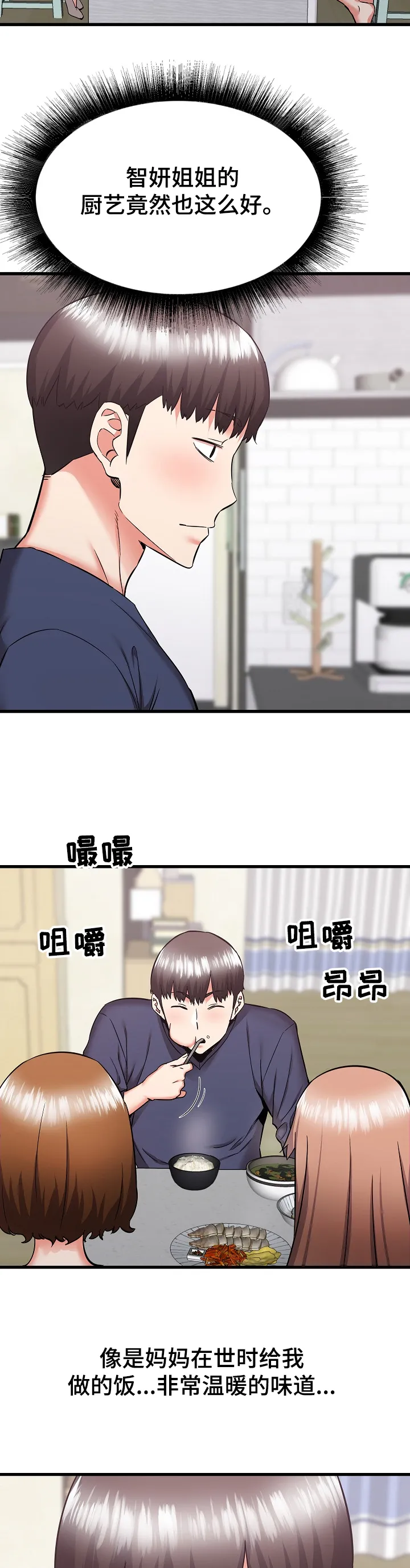 独闯大城市漫画漫画,第61章：想家里的姐姐5图