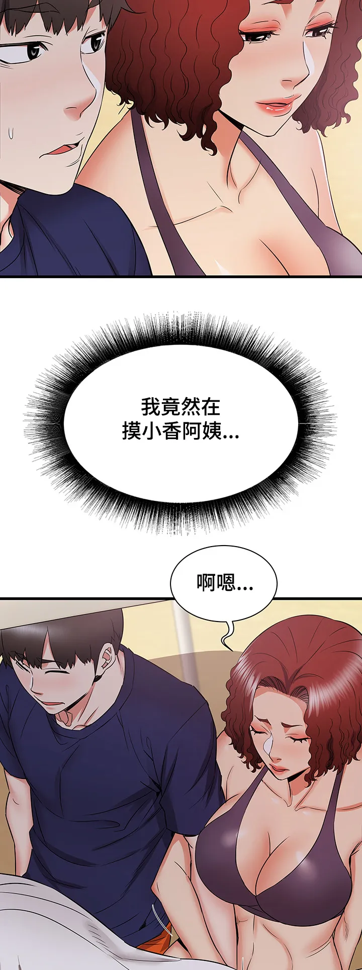 独闯大城市漫画漫画,第34章：幻想31图