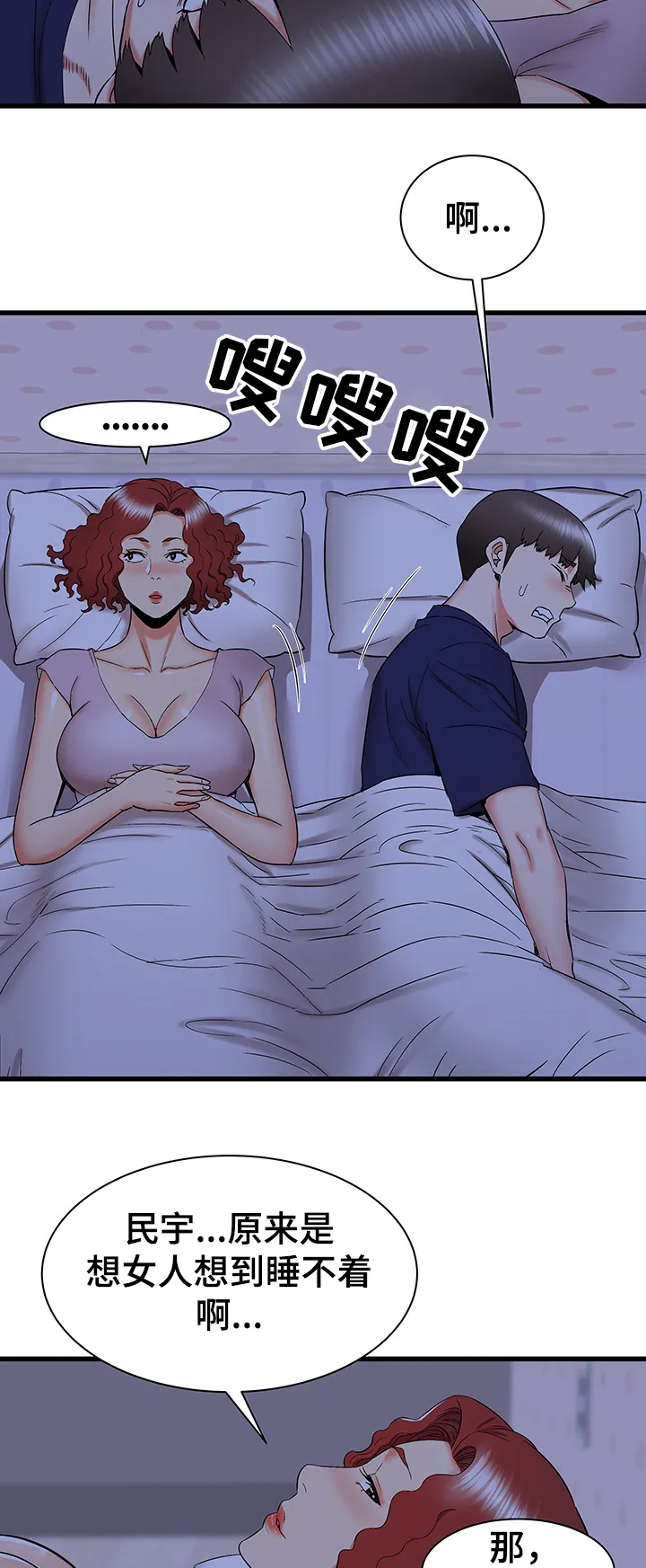 来到大城市漫画漫画,第38章：不眠之夜6图