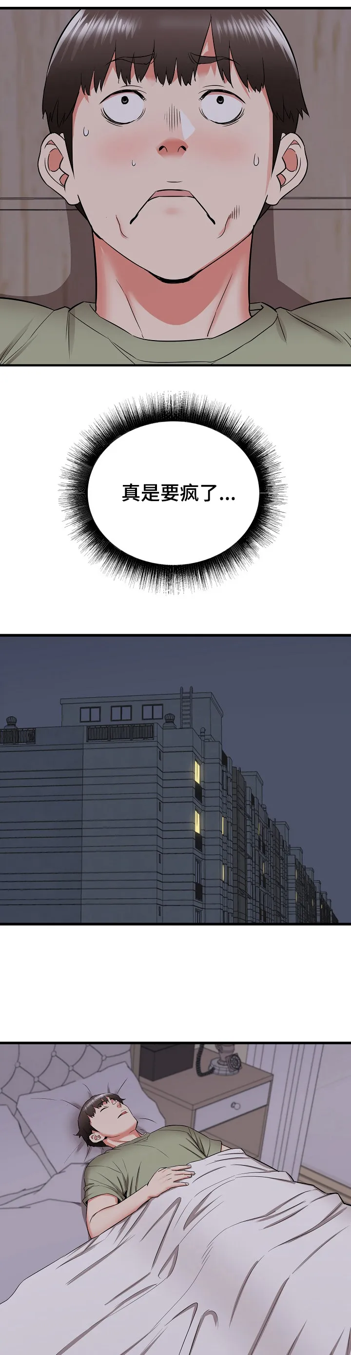 独闯大城市漫画漫画,第27章：您继续~3图