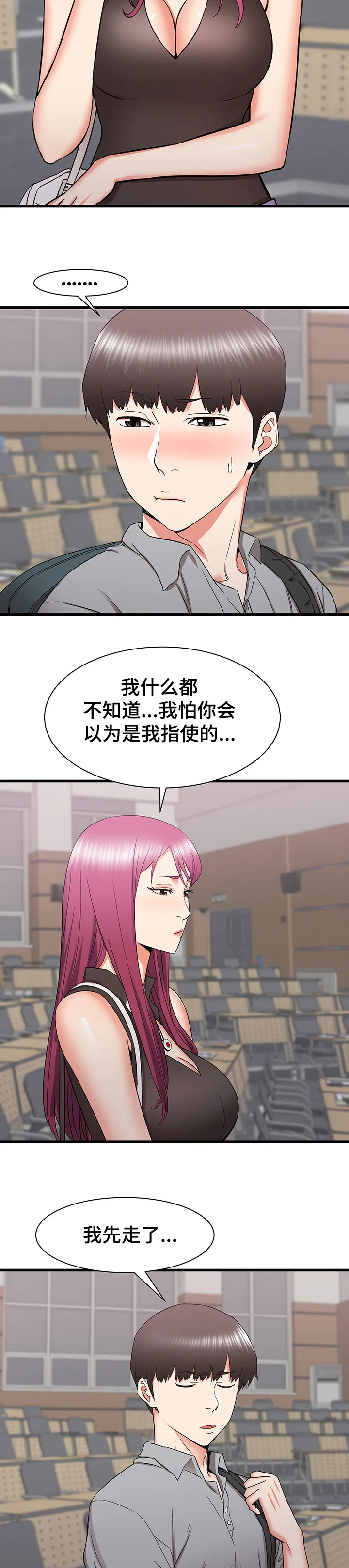 关于大湾区漫画漫画,第41章：矛盾10图