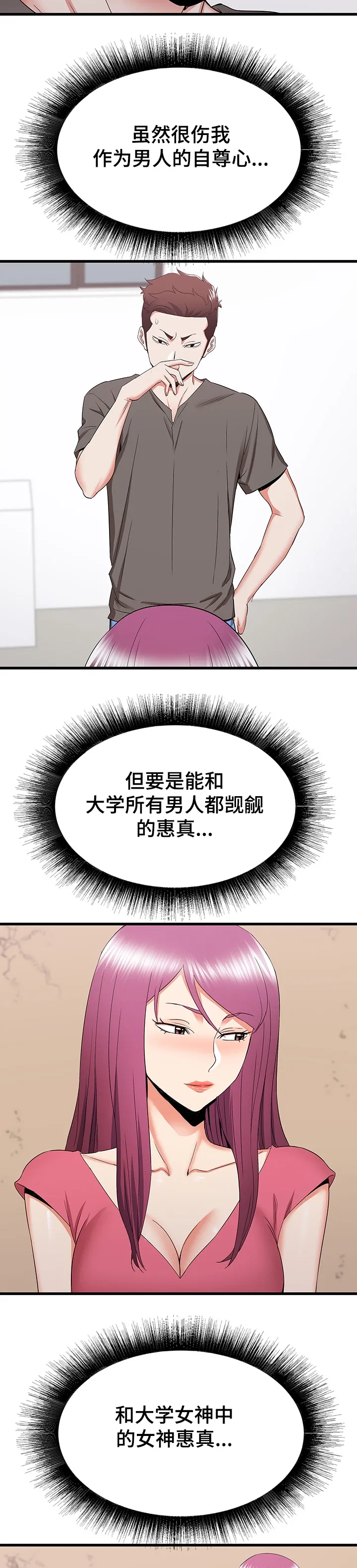 独闯大城市漫画漫画,第50章：把她变成你的11图