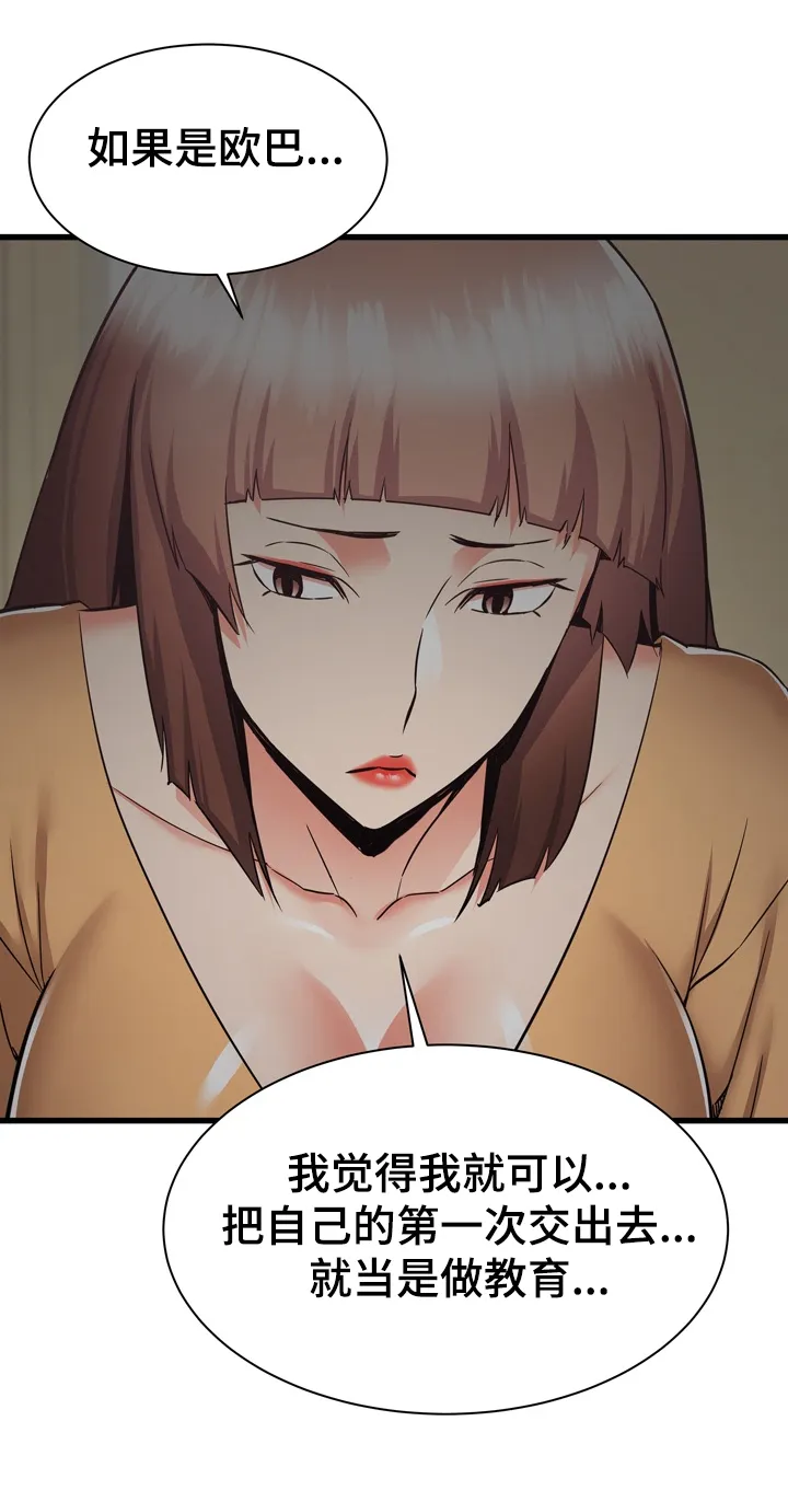 独闯大城市漫画漫画,第63章：欧巴也帮我吧1图