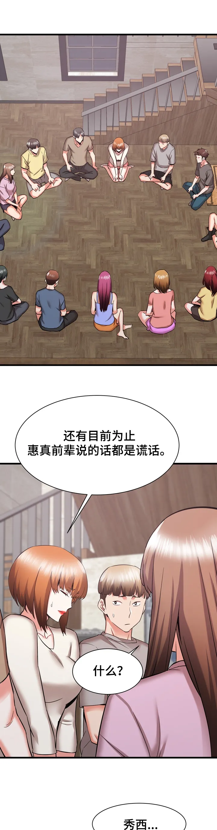 独闯大城市漫画漫画,第56章：重归于好3图