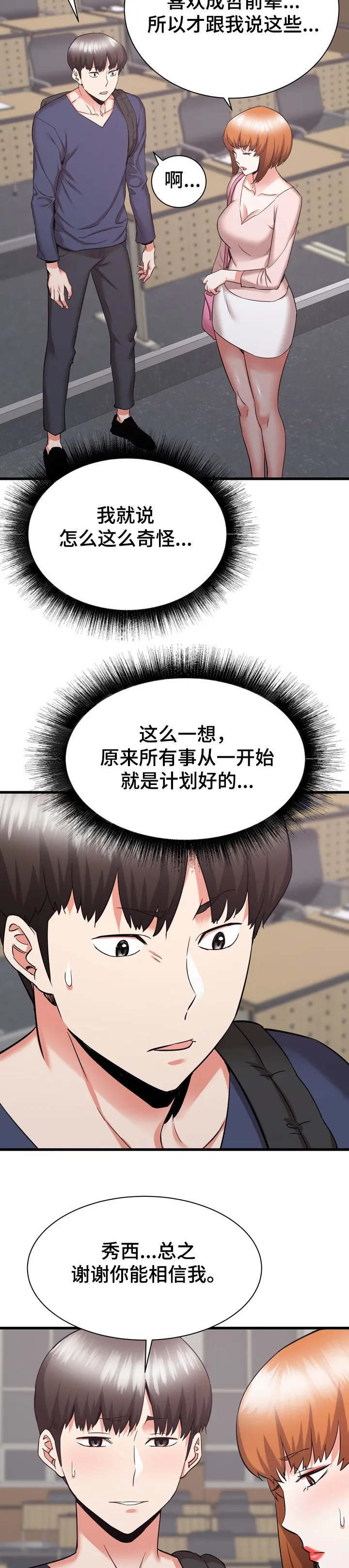 独闯大城市漫画漫画,第56章：重归于好9图