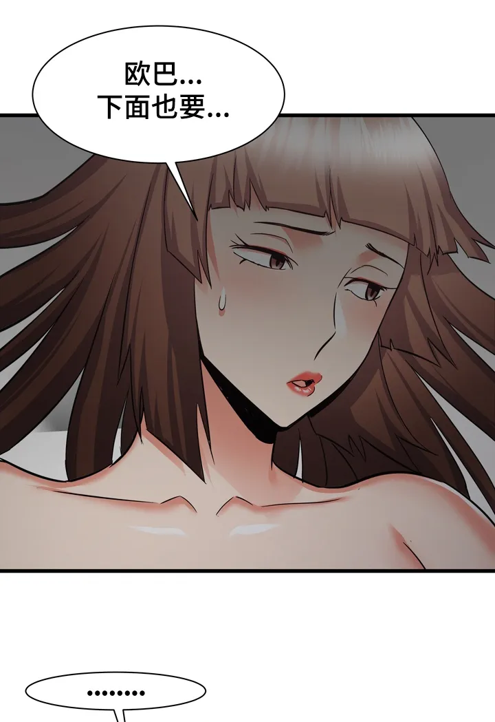 独闯大城市漫画漫画,第63章：欧巴也帮我吧12图