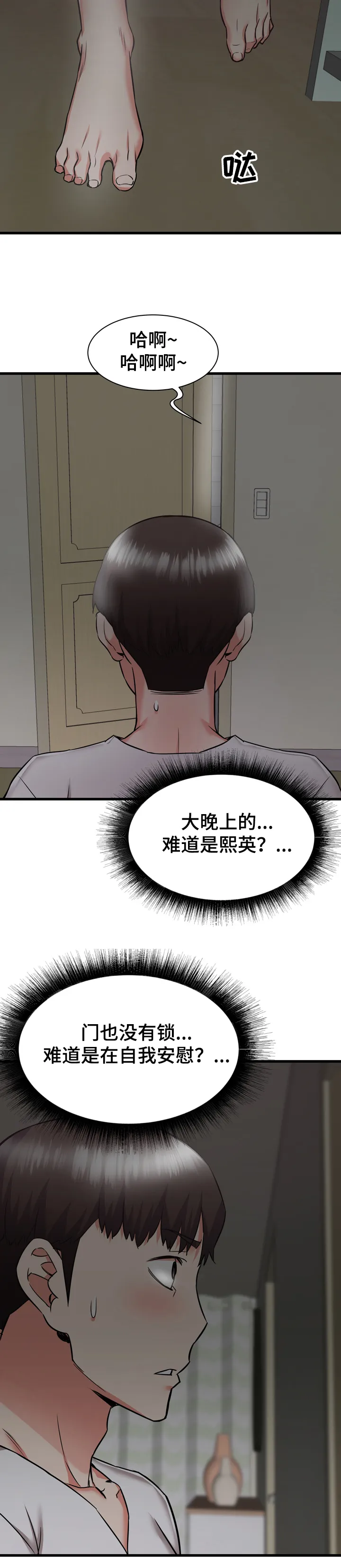 独闯大城市漫画漫画,第66章：告状10图