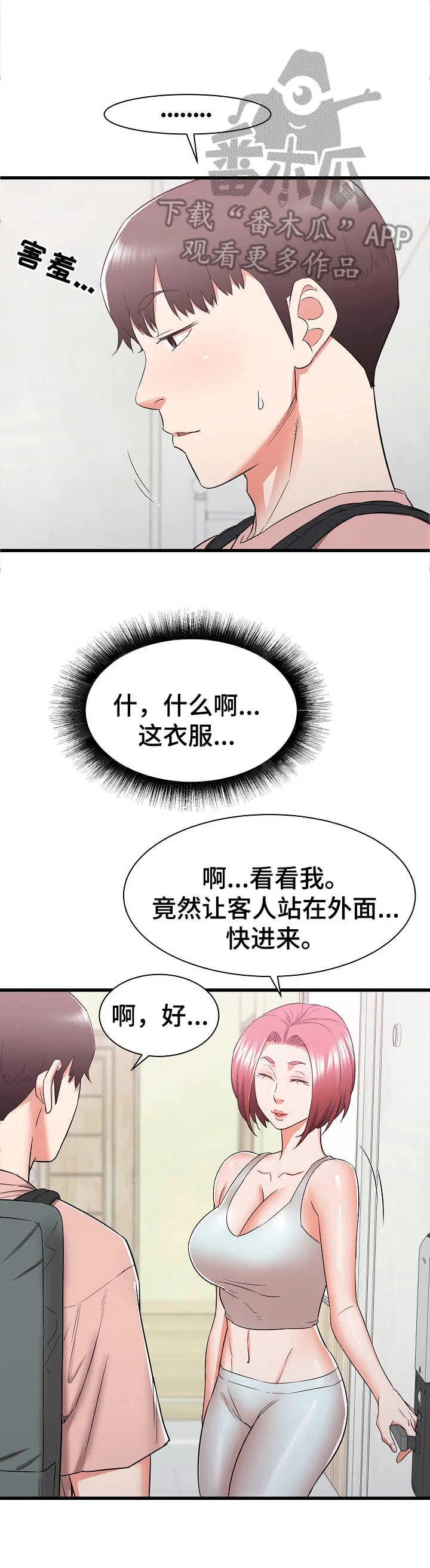 独闯大城市漫画漫画,第21章：妄想4图