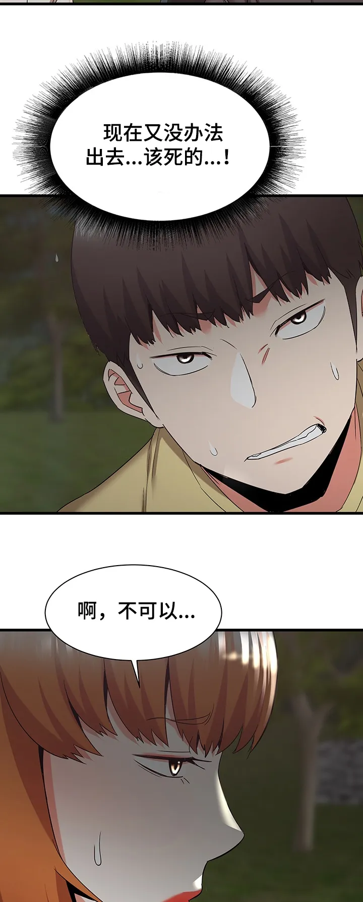 独闯大城市漫画漫画,第53章：不要啊9图