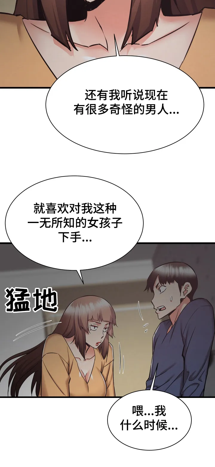独闯大城市漫画漫画,第62章：好神奇15图