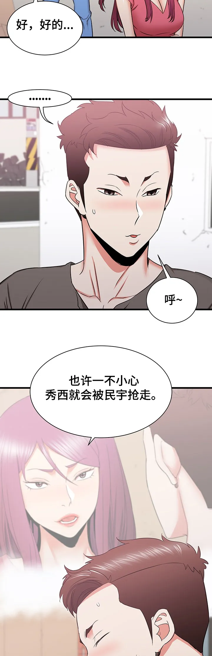 独闯大城市漫画漫画,第51章：这种感觉13图