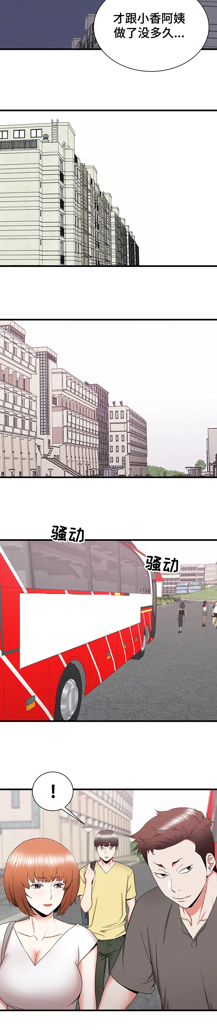 独闯大城市漫画漫画,第48章：开学MT7图