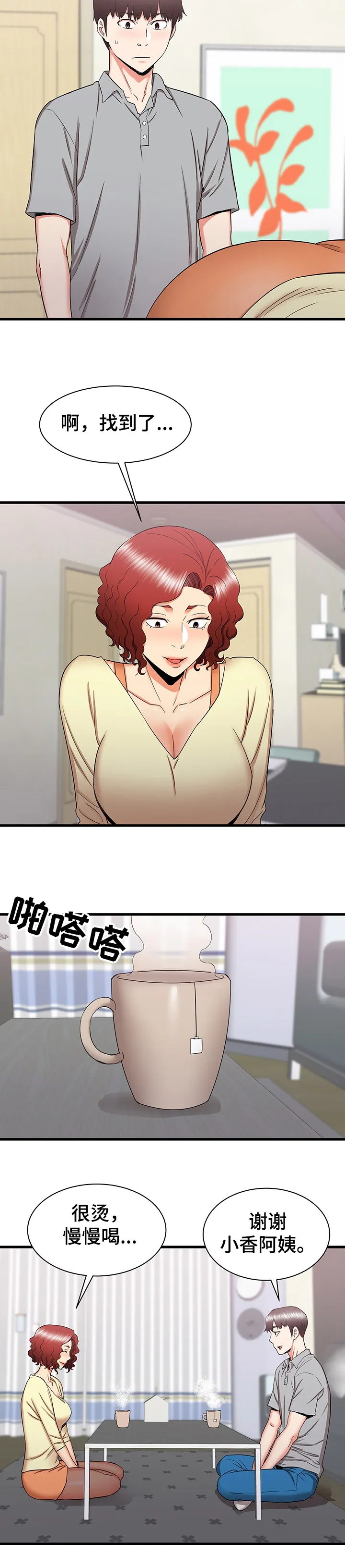 独闯大城市漫画漫画,第46章：去我家吧12图