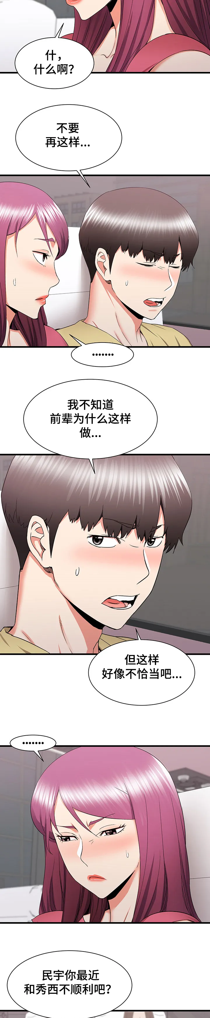 独闯大城市漫画漫画,第49章：你在干嘛13图