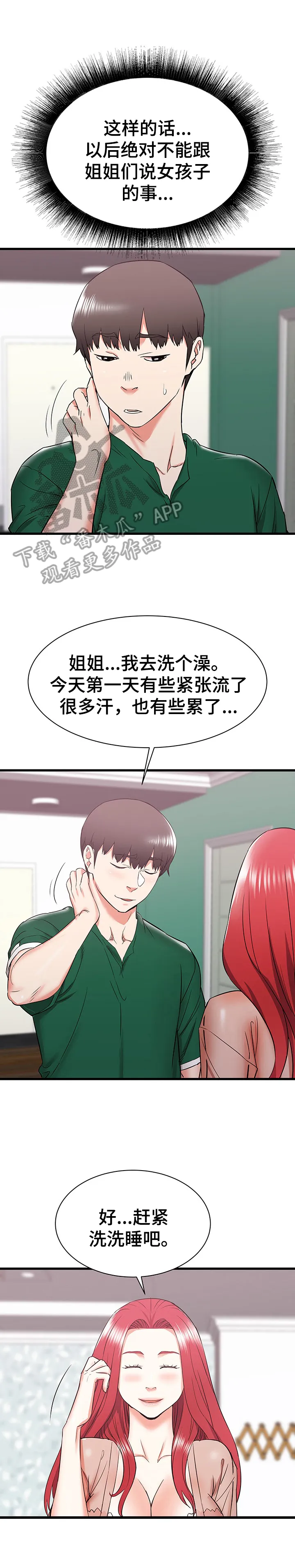 独闯大城市漫画漫画,第16章：不当外人12图