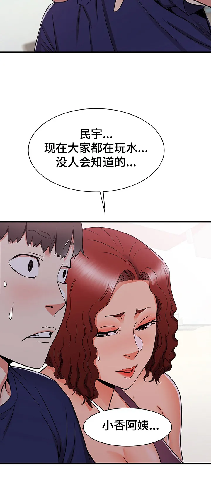 独闯大城市漫画漫画,第32章：成熟的味道23图