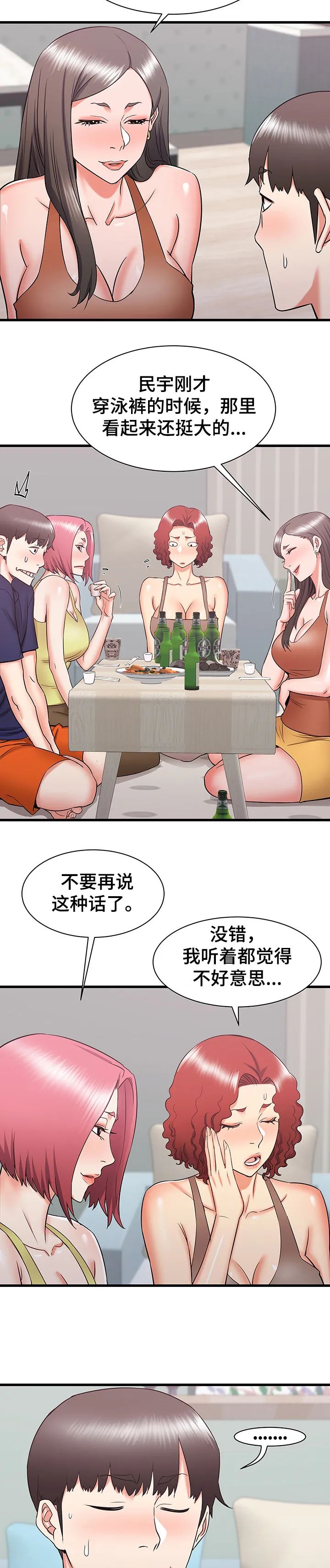 独闯大城市漫画漫画,第35章：吐槽大会8图