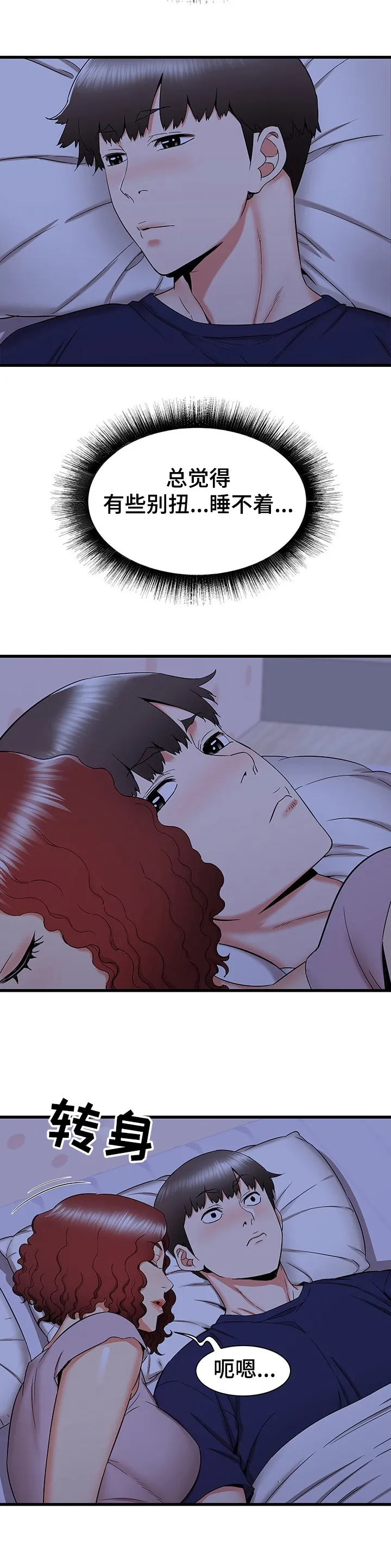 独闯大城市漫画漫画,第37章：又来一个16图