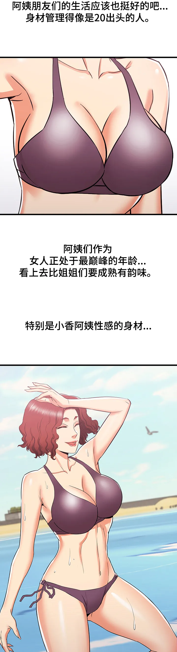 独闯大城市漫画漫画,第32章：成熟的味道2图