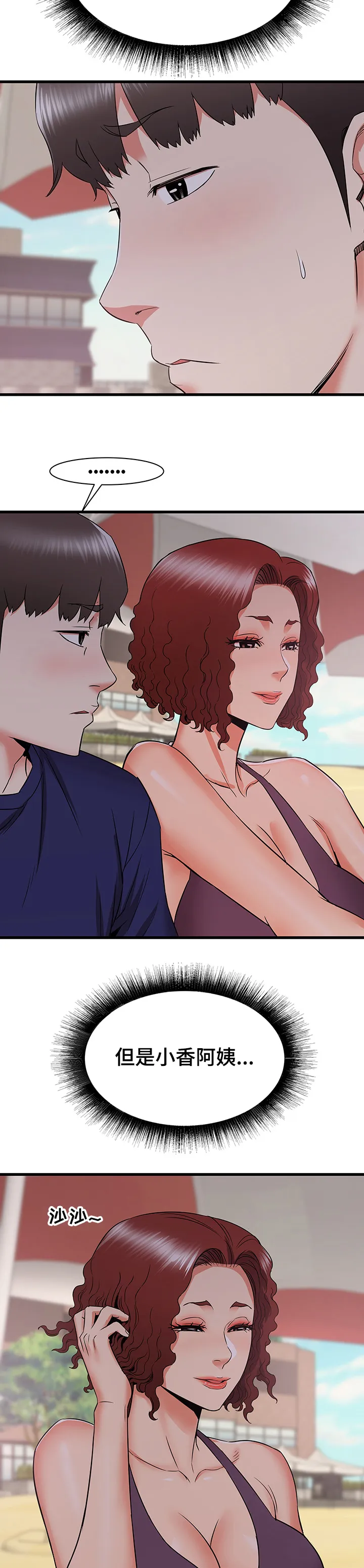 独闯大城市漫画漫画,第34章：幻想9图