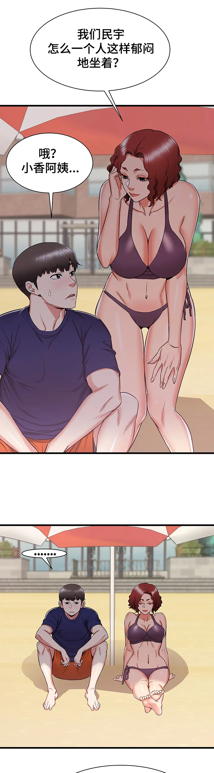 独闯大城市漫画漫画,第32章：成熟的味道14图