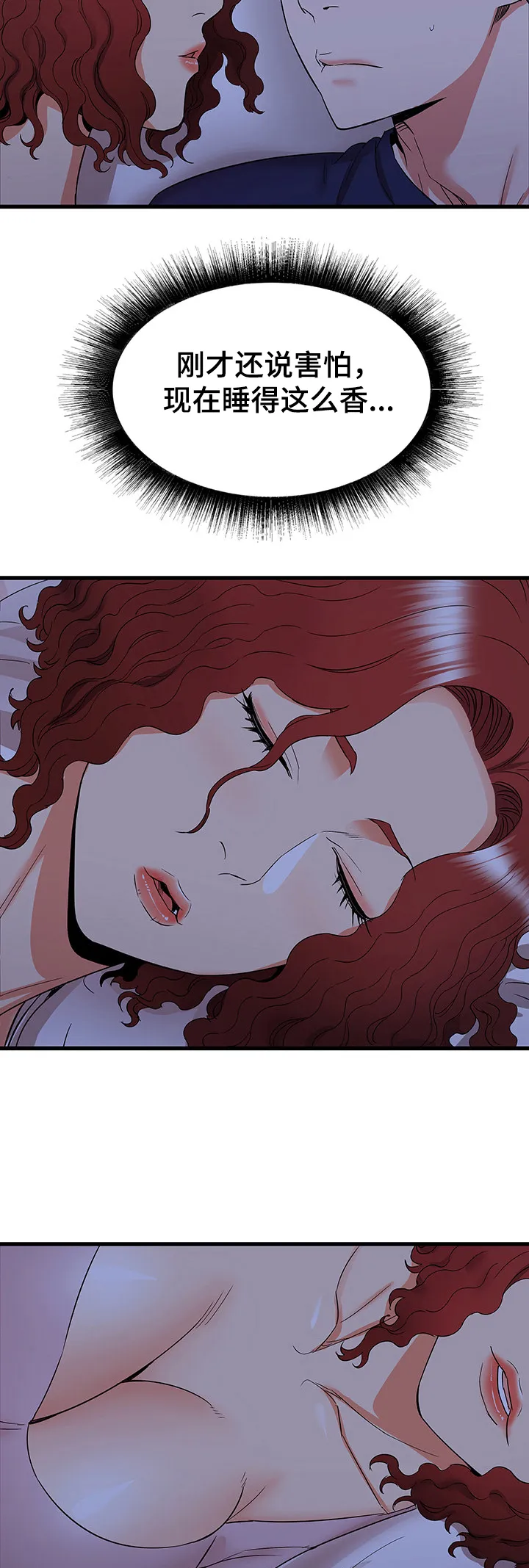 独闯大城市漫画漫画,第37章：又来一个29图