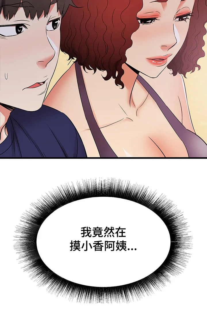独闯大城市漫画漫画,第33章：偷偷的二人3图