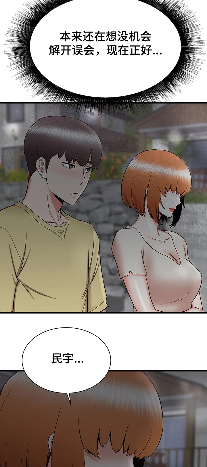 独闯大城市漫画漫画,第51章：这种感觉24图