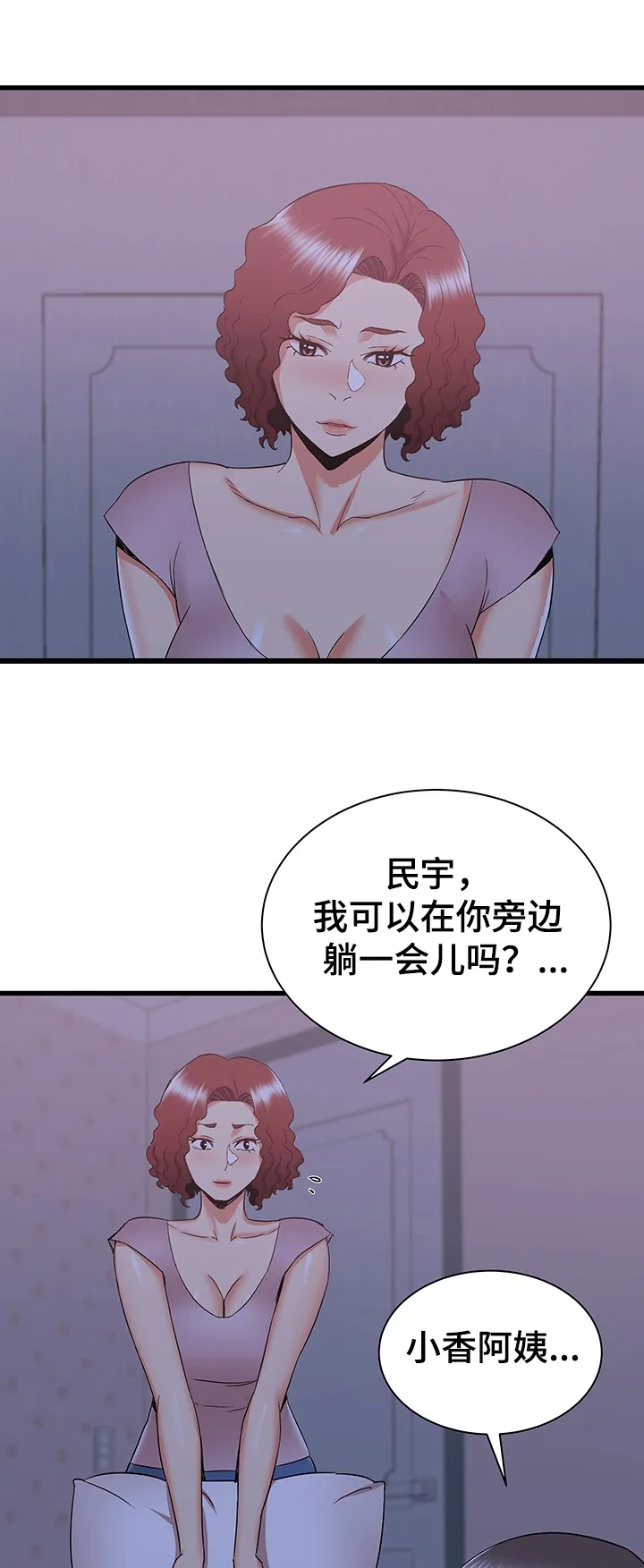独闯大城市漫画漫画,第36章：房间内的阿姨16图