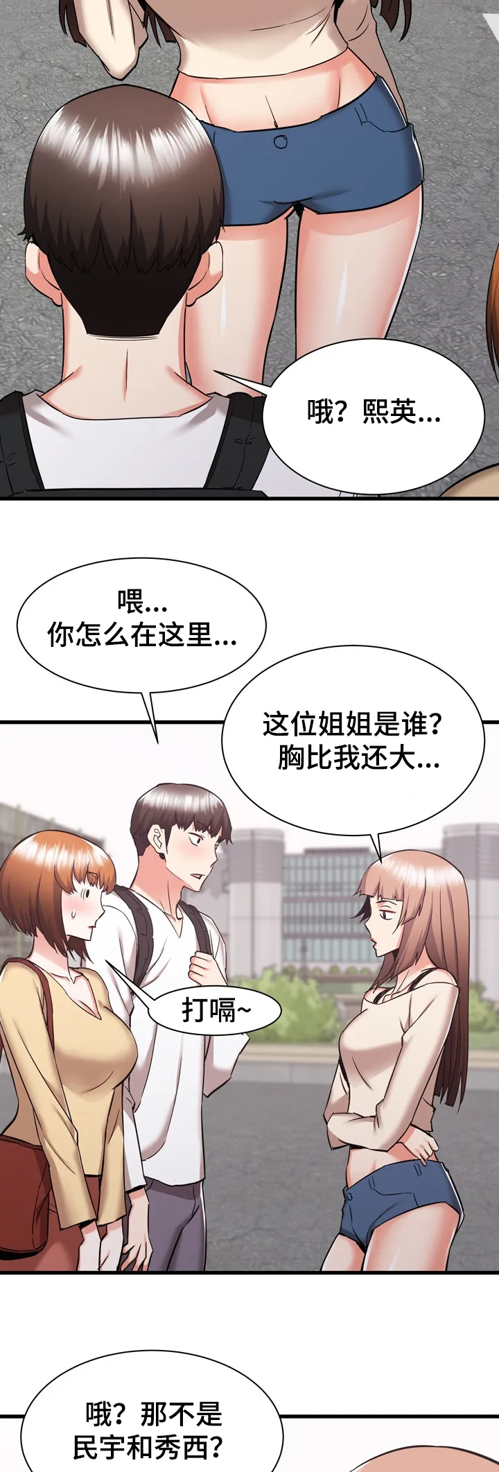 独闯大城市漫画漫画,第64章：我也想去乡下17图