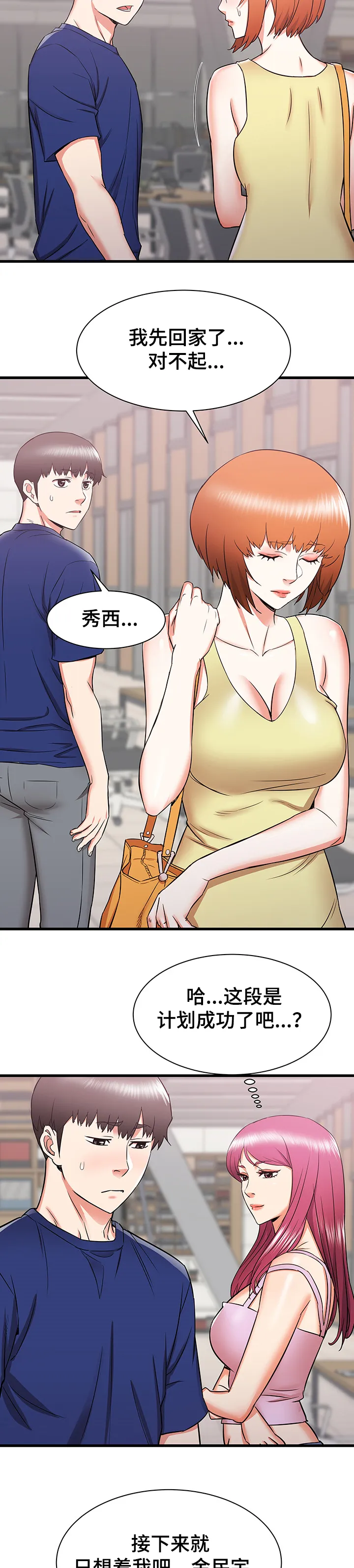 独闯大城市漫画漫画,第30章：误会的秀西21图