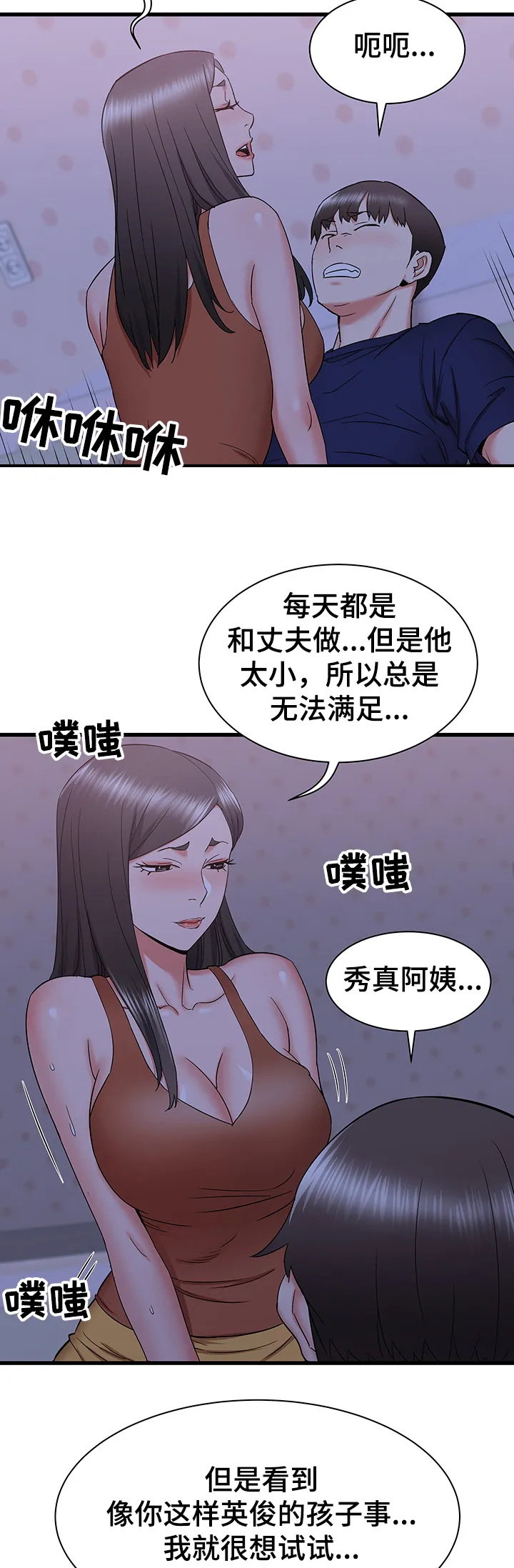 独闯大城市漫画漫画,第36章：房间内的阿姨9图