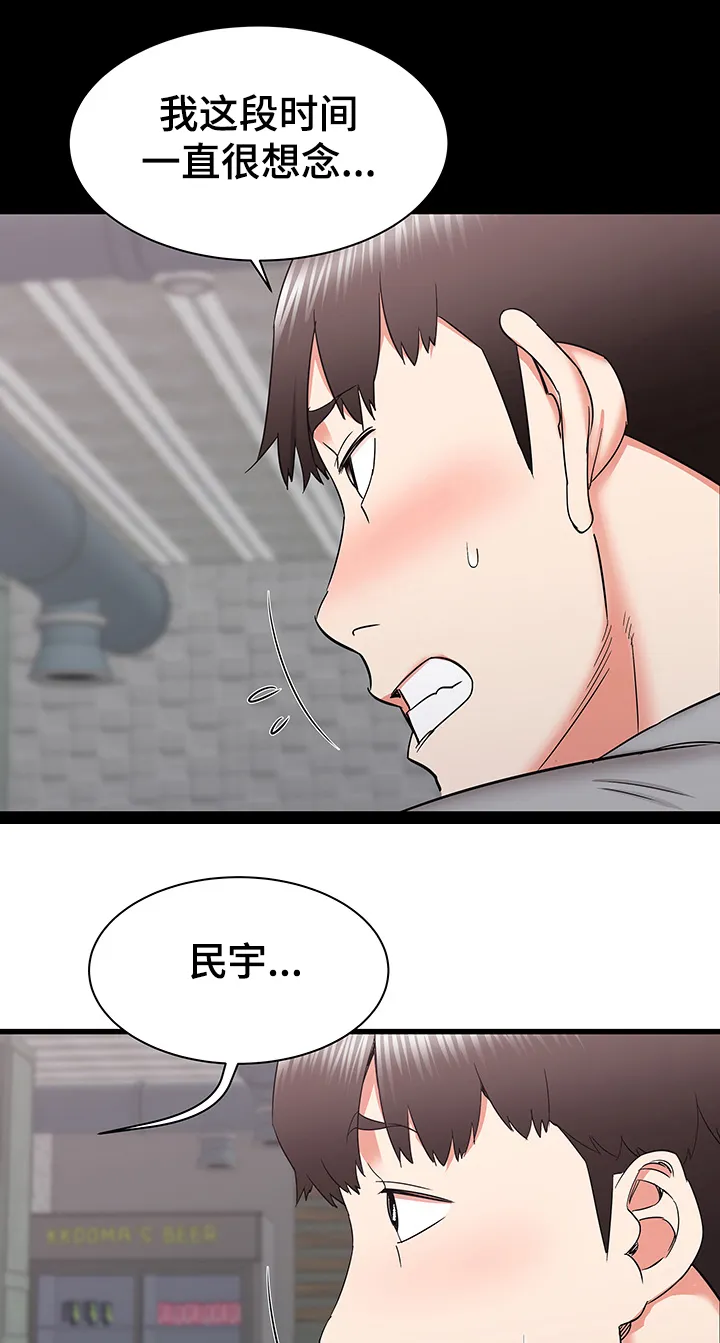 独闯大城市漫画漫画,第42章：再见面21图