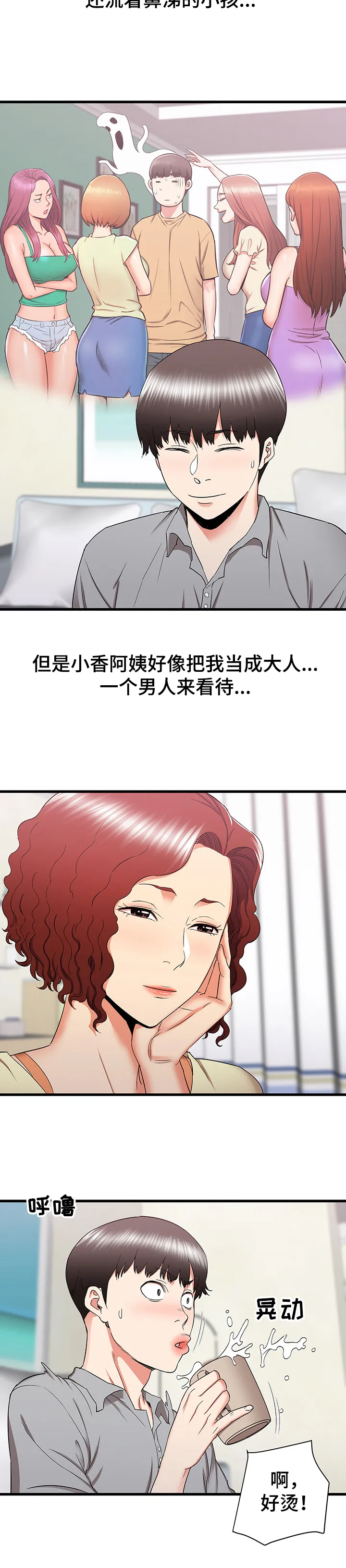独闯大城市漫画漫画,第46章：去我家吧15图