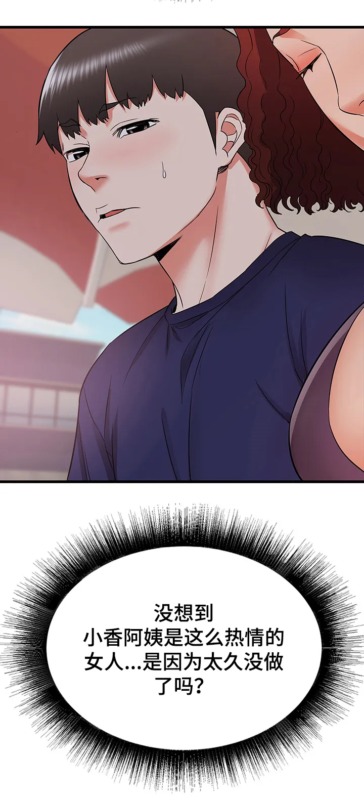 独闯大城市漫画漫画,第33章：偷偷的二人19图