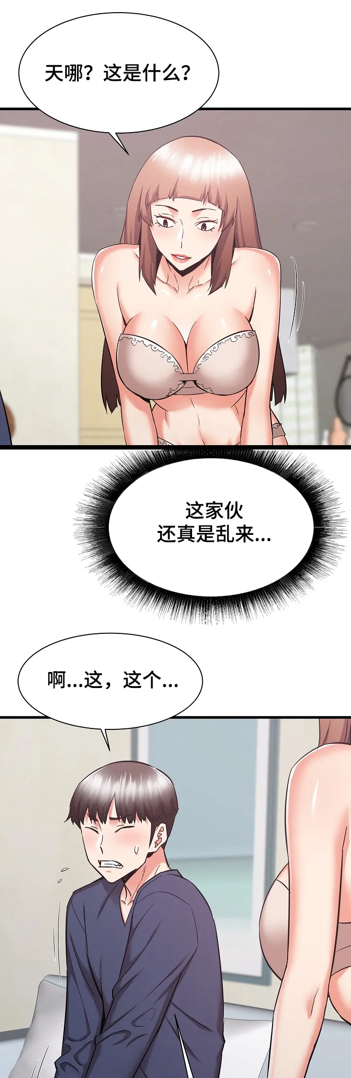 独闯大城市漫画漫画,第60章：可以看一眼吗？6图