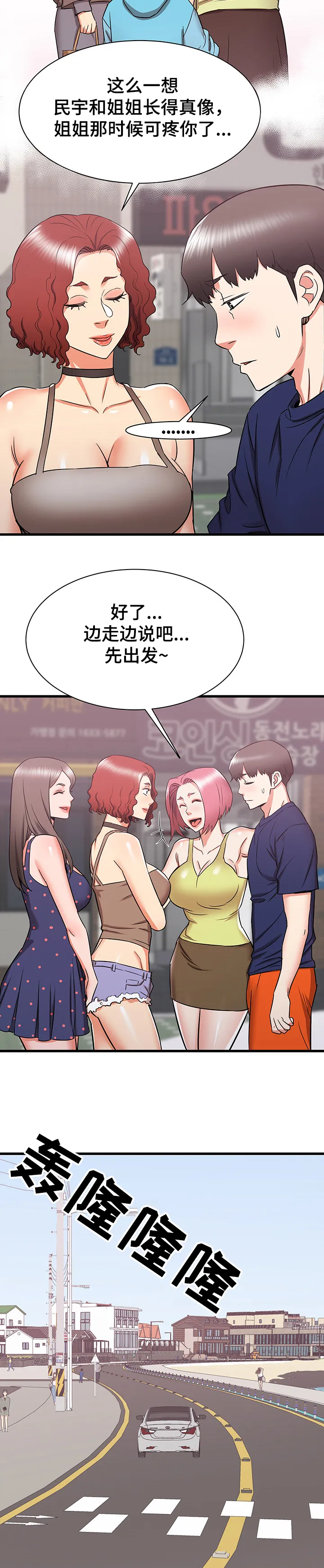 独闯大城市漫画漫画,第31章：和阿姨去旅行16图