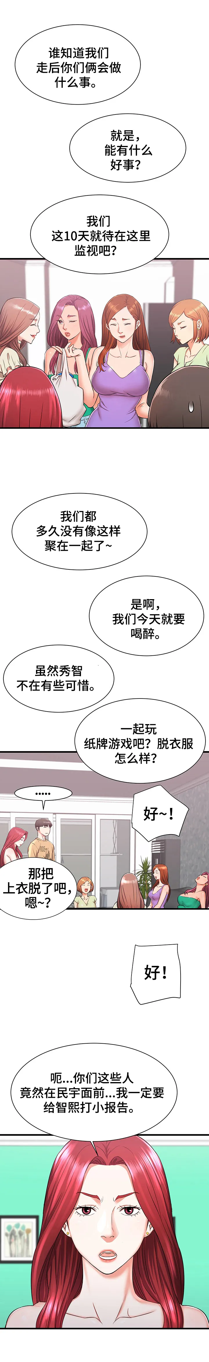 关于大湾区漫画漫画,第6章：有些想法7图