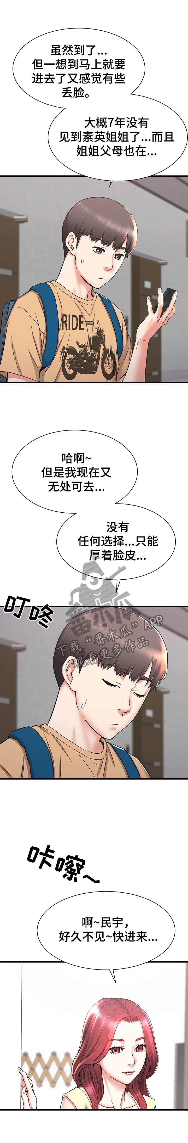 独闯大城市漫画漫画,第1章：为你考虑3图