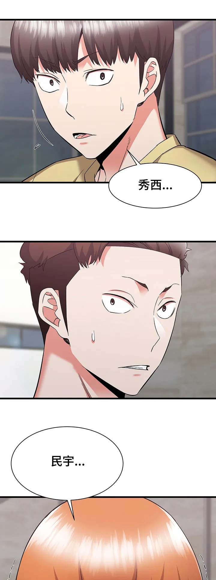 独闯大城市漫画漫画,第55章：前辈你撒谎11图