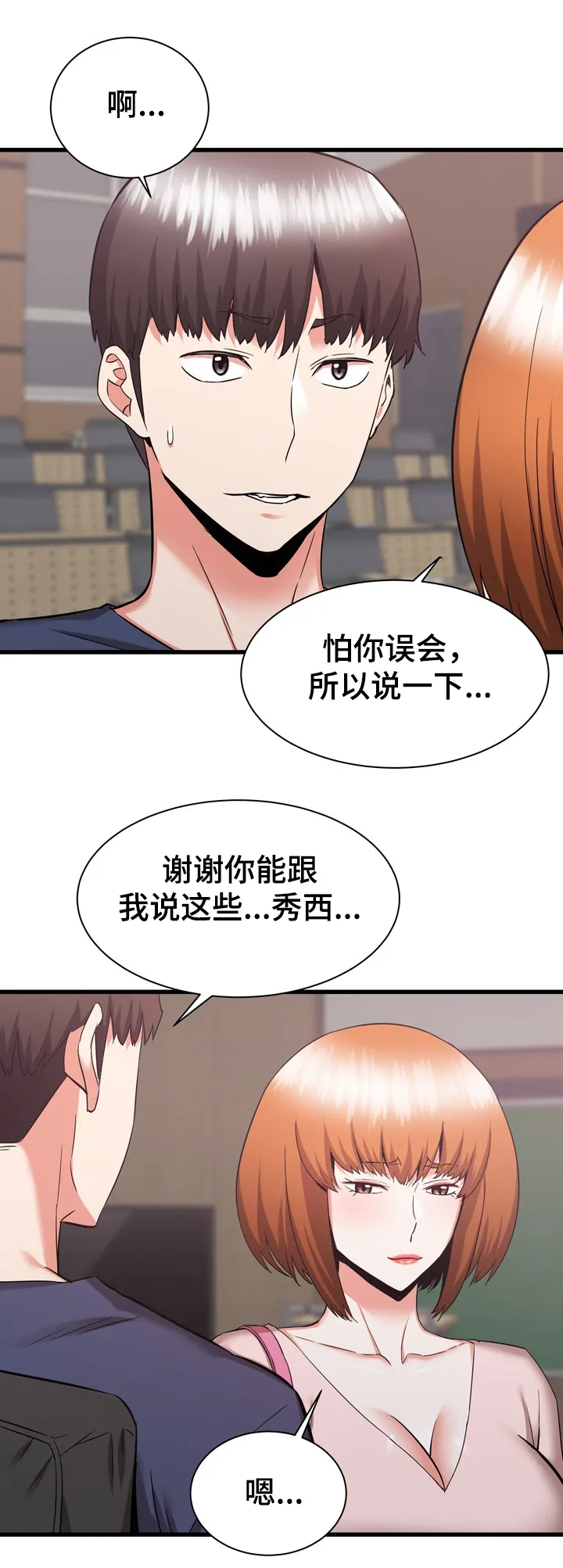 独闯大城市漫画漫画,第56章：重归于好11图