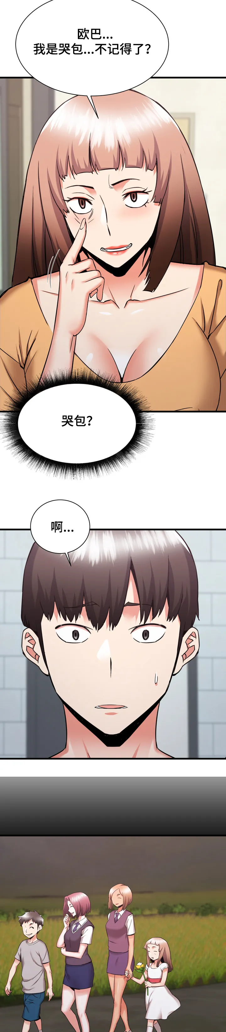 独闯大城市漫画漫画,第58章：我是哭包啊2图