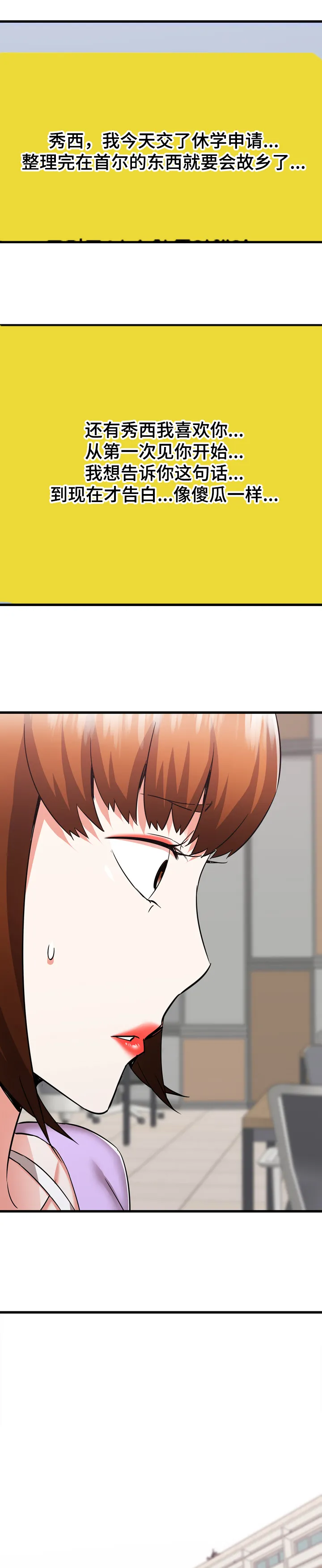 独闯大城市漫画漫画,第69章：我的秀西11图