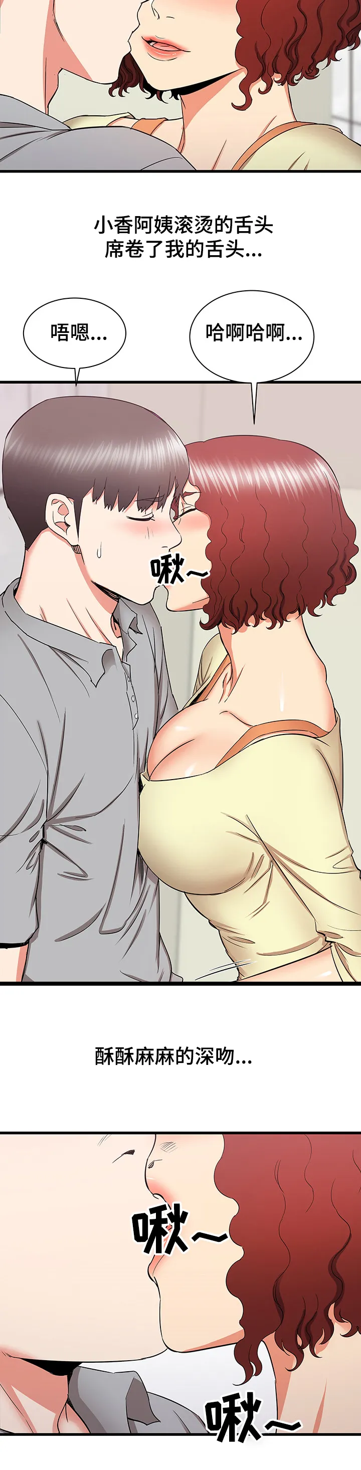 独闯大城市漫画漫画,第43章：厕所体验17图
