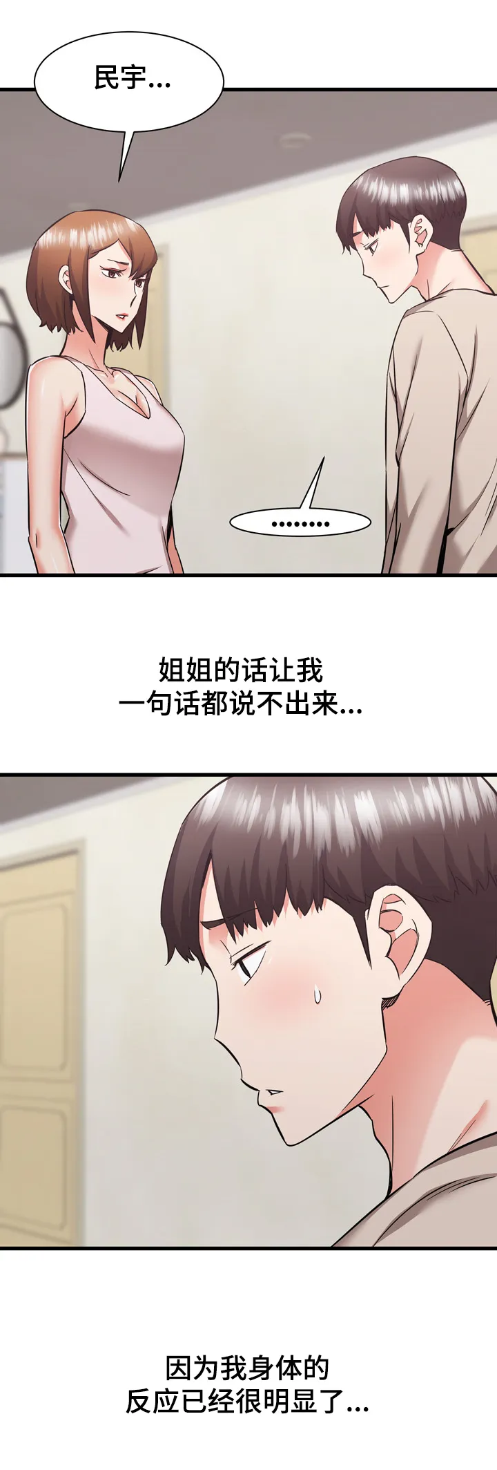 独闯大城市漫画漫画,第69章：我的秀西1图
