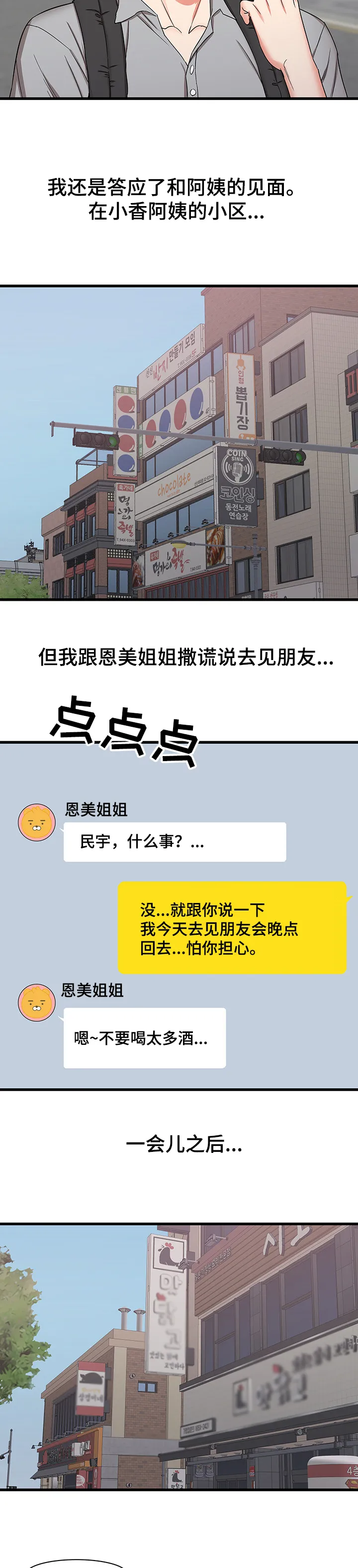 关于大湾区漫画漫画,第41章：矛盾20图