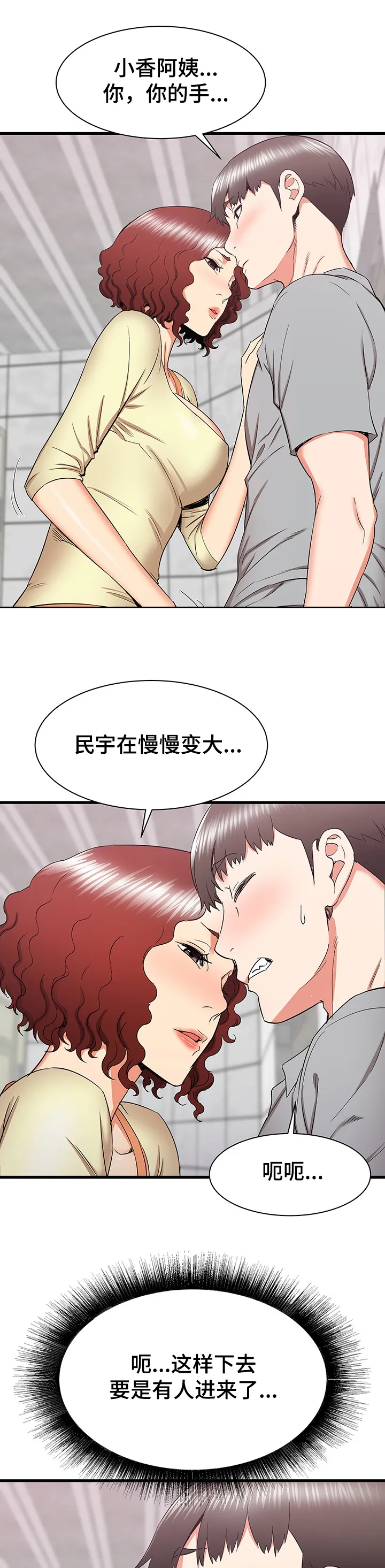 独闯大城市漫画漫画,第43章：厕所体验4图