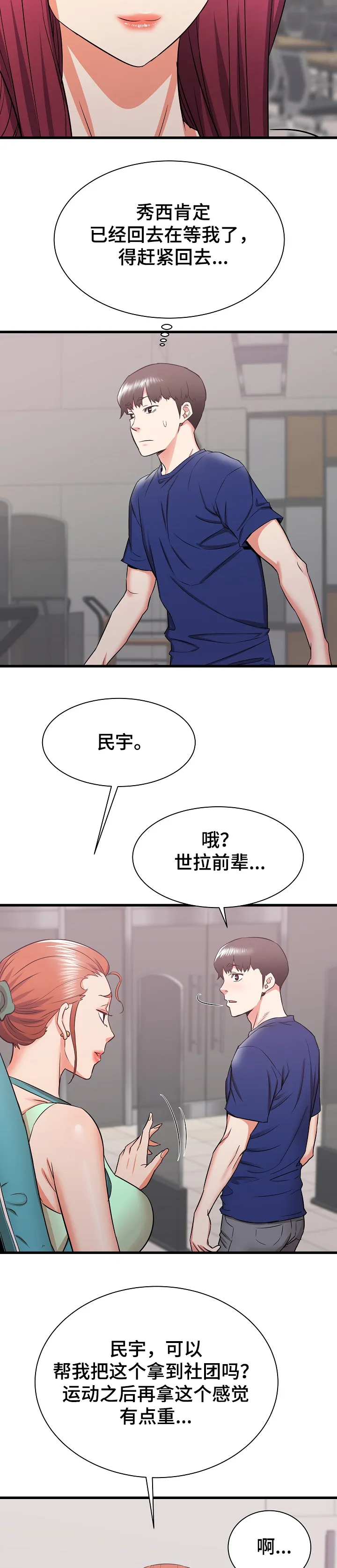 独闯大城市漫画漫画,第28章：他会是我的~22图