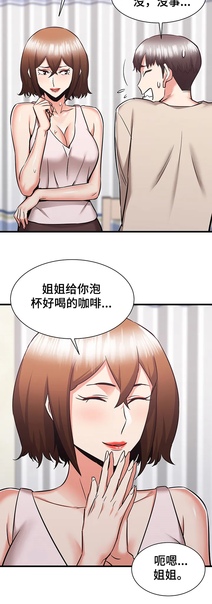 独闯大城市漫画漫画,第68章：走近的美梦5图