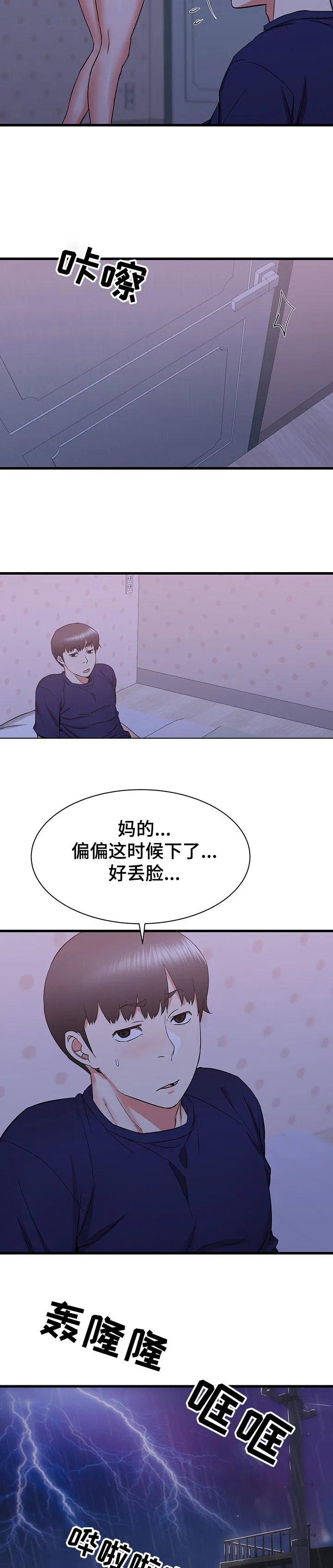 独闯大城市漫画漫画,第36章：房间内的阿姨10图